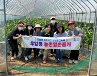 청주시 우암동, 농촌일손돕기