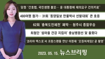 [뉴스브리핑] 당정 