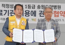 송원의료재단·적십자 충주지구협의회, 의료기관 이용 협약