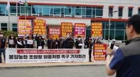 민주노총 충북본부 봉양농협 조합장 부당노동행위 처벌하라