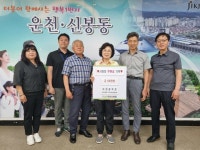 청주 아성청국장, 운천신봉동에 후원금 기탁