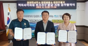 괴산 청천면, 청천파출소, 청천우체국, 위기가구 발굴 업무협약