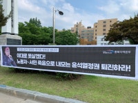 충북도청주변 윤 대통령 비방 불법 현수막 눈살