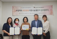 청주시장애인종합복지관·테크노폴리스우방아이유쉘아파트  로컬텍트 희망동행 이웃나눔챌린지 협약 체결