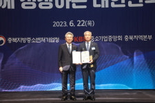 중기중앙회 충북본부 충북도 중소기업인대회 개최