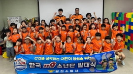 당진소방서, 2023년 한국119청소년단 발대식 개최