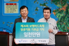 하나은행, 26회 보령머드축제 성공개최 기원 후원금 1000만원 전달