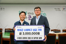 ㈜영창, 부여군에 수해복구 성금 300만원 전달