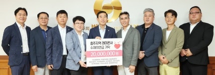 충주지역 레미콘사, 수재의연금 2000만원 기탁