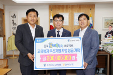 충북농협 도교육청에 성금 2억원 기탁