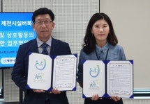제천시청소년센터-제천시실버복지관 문화활동 세대공감 업무협약