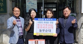 사진기사/ 단양군 매포읍 놀부순대 나눔의 손길 펼쳐
