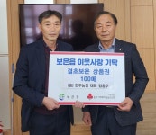 보은군 보은읍, 한주농장㈜ 김응주 대표 어려운 이웃을 위한 결초보은상품권 100만원 기탁