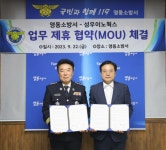 영동소방서, 차량정비 전문업체 성우이노웍스 업무협약