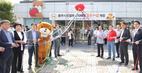 충주시, 로컬푸드 직매장 충주씨샵 개장