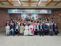 천주교 청주교구 가톨릭문인회 창립