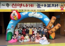 당진 기지유치원, 흥겨운 민속놀이 한마당
