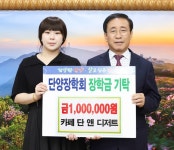 단양 청년창업 권인혜 카페 단 앤 디저트 대표, 장학금 기탁