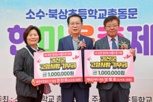 괴산지역 4개 초중고 총동문회, 고향사랑기부제 동참