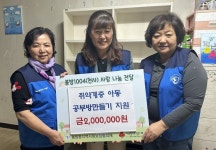 충주 봉방동 지사협, 취약계층 아동 공부방 만들기 지원