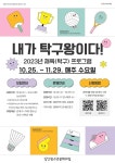 당진청소년문화의집, 체육 프로그램 [내가 탁구왕이다!] 신규 개설!