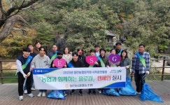 괴산청천농협, 환경정화 캠페인