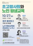 청주시평생학습관, 초고령사회 평생교육 세미나 연다