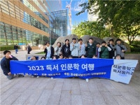 당진 석문중학교, 독서 인문학 여행 체험학습