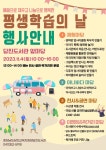 당진도서관, 배움으로 채우고 나눔으로 행복한 2023년 평생학습의 날