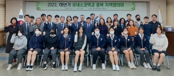 한국호텔관광고, 2023학년도 하반기 유네스코학교 충북지역협의회 진행