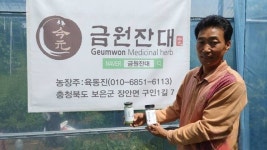 강소농을꿈꾼다(206)/ 보은 금원잔대 농원 육동진 대표