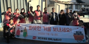 사진기사/ 제천우체국 행복나눔봉사단, 취약계층 가구에 연탄배달 봉사