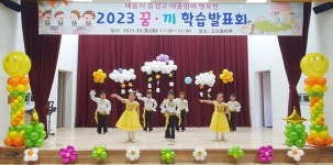 당진 고산초등학교, 학생, 보호자, 선생님도 함께 행복한 학예발표회