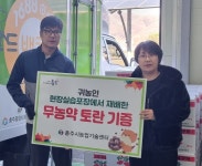 충주농업기술센터, 토란과 함께 하는 이웃 나눔