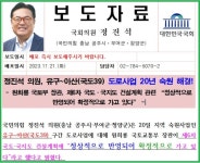 [단독]공주시 정진석 국회의원 떴다방 정치 비난 여론