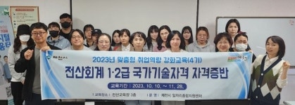 제천시, 전산회계 1·2급 자격증반 성료