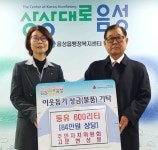 현상봉 전 음성읍 주민자치위 고문 난방유 후원