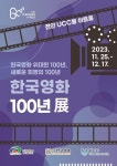 천안예술축제 기획전 한국영화 100년전 개최…12월 말 태권V 전시
