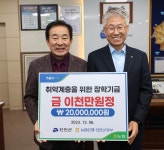 농협진천군지부, 진천군장학회에 2000만원 전달