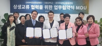 극동대, 강남여성병원·헤라건강학교와 다자 협약