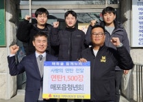 사진기사/ 단양군 매포읍청년회, 사랑의 연탄 1500장 전달
