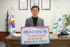 서천군,    농업회사법인 한생㈜ 이웃돕기 성금 1000만원 기탁