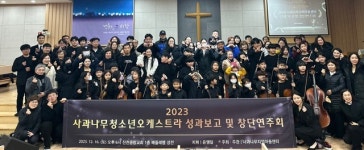 단독/사과나무청소년오케스트라 창단연주회