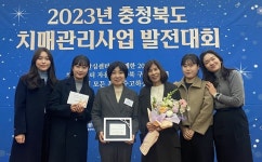 충주시, 충북도 치매관리사업 발전대회 우수