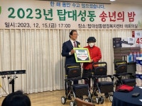 탑대성동 주민자치위원회, 2023년 주민화합 송년의 밤 개최
