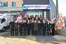 음성읍 평곡2리 마을회관 준공