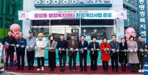 제천시, 중앙동행정복지센터 청사 리모델링 준공식 진행