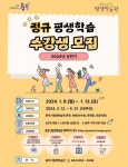 충주시립도서관, 초등학생 대상 겨울방학 특강 프로그램 운영