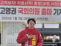 고명권 22대 국회의원 출마 선언