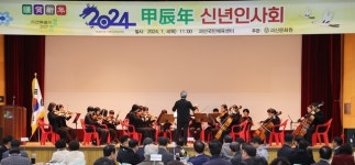 괴산군, 2024년 신년인사회
